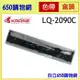 (含稅) Epson LQ-2090 LQ-2090C LQ-2090CII LQ-2090CIIN 副廠色帶 S015540 KRONE 立光