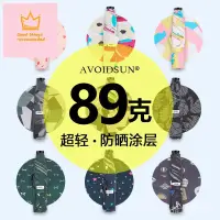在飛比找蝦皮購物優惠-AVOIDSUN 日本超輕量傘防晒塗層UV紫外線拇指羽毛碳纖