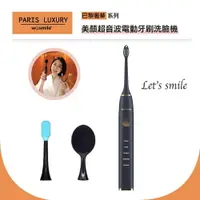 在飛比找樂天市場購物網優惠-【史代新文具】wesmile 巴黎奢華系列超音波電動牙刷洗臉