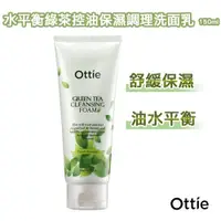 在飛比找ETMall東森購物網優惠-【韓國原裝 OTTIE】水平衡綠茶控油保濕調理洗面乳150m