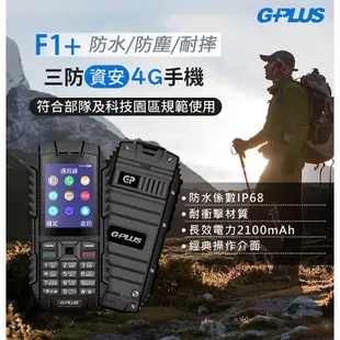 G-PLUS F1+ 雙卡4G三防資安IP68防水手機(科技園區最佳手機) [ee7-2]