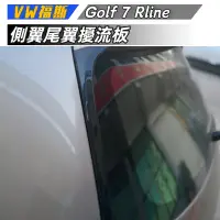 在飛比找蝦皮購物優惠-【免運】VW福斯 高爾夫7 高7Golf 7 R line 