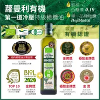 在飛比找PChome24h購物優惠-【囍瑞 BIOES】蘿曼利有機冷壓特級100% 橄欖油 (7