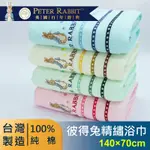 彼得兔精繡浴巾PR-1252