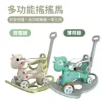 【奔雷國際】多功能搖搖馬｜嚕嚕車(騎乘搖搖馬)｜搖搖馬