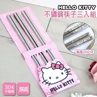 在飛比找Yahoo奇摩購物中心優惠-HELLO KITTY 不鏽鋼筷子三入組(SGS 檢測認證 