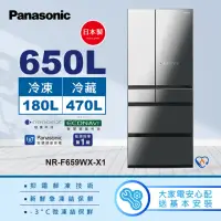 在飛比找momo購物網優惠-【Panasonic 國際牌】日本製650公升一級能效六門變