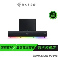 在飛比找蝦皮商城優惠-RAZER 雷蛇 LEVIATHAN V2 Pro 利維坦巨