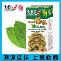 在飛比找momo購物網優惠-【太醫苑金牌一條根】金門一條根薄荷舒緩滾珠凝露35g(舒爽清