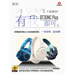 abingo BT30NC降噪頭戴式藍牙耳機2.4G無線零延遲360全景聲黑科技
