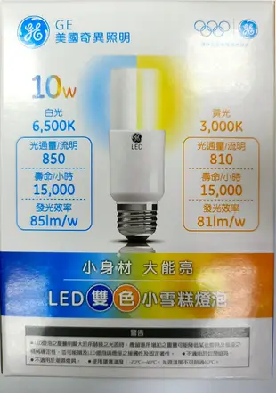 GE 奇異 LED E27 小雪糕 10W 壁切 雙色溫 燈泡 全電壓 (黃光-白光) 1盒2入裝