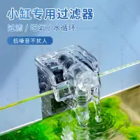 在飛比找蝦皮購物優惠-🐟水族用品🐟迷你魚缸過濾器三合一usb過濾器 壁掛式瀑布式增