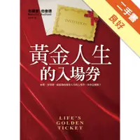 在飛比找蝦皮商城優惠-黃金人生的入場券[二手書_良好]11314646818 TA