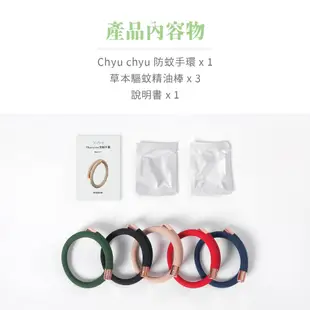 ROOMMI Chyu chyu 防蚊手環 天然植粹精油手環 (7.1折)