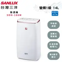 在飛比找蝦皮購物優惠-SANLUX三洋 16公升 10坪以下 變頻 一級 甲殼素濾