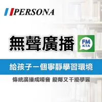 在飛比找PChome24h購物優惠-【PERSONA盛源】無聲廣播系統 FM-KTA 軟體