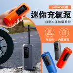 小米有品 NEWO沃橙迷你充氣泵 增強版 便攜車載充氣寶 電動打氣機 車用輪胎充氣機 30秒強勁補氣