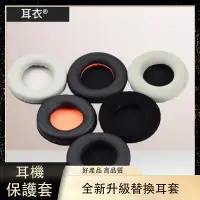 在飛比找蝦皮購物優惠-Ю賽睿Steelseries西伯利亞V1耳罩 V2耳罩 V3