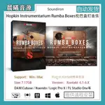 【精品音源】HOPKIN INSTRUMENTARIUM RUMBA BOXES倫巴盒打擊音色 KONTAKT音源