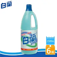 在飛比找鮮拾優惠-【白蘭】 漂白水1500ccx6瓶/箱