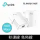 TP-Link TL-PA7017 KIT AV1000 Gigabit 乙太網路 高速電力線網路橋接器 橋接設備 雙包組(KIT)