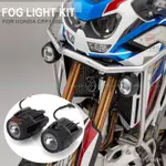 機車配件霧燈適用於HONDA本田 CRF1100L 非洲雙 LED 輔助霧燈行車燈『順發摩配城』