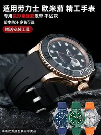 在飛比找Yahoo!奇摩拍賣優惠-手錶帶 皮錶帶 鋼帶代用勞力士綠水鬼 歐米茄海馬 精工氟橡膠