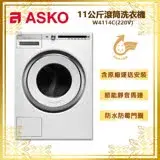 【瑞典ASKO】11公斤頂級獨立式滾筒洗衣機(220V) W4114C