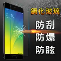 在飛比找PChome24h購物優惠-【YANG YI 揚邑】OPPO R9s 防爆防刮防眩弧邊 