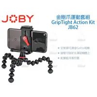 在飛比找蝦皮購物優惠-數位小兔【JOBY JB62 金剛爪運動套組 GripTig