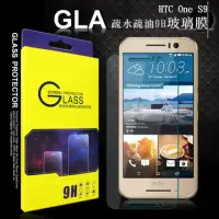 在飛比找遠傳friDay購物精選優惠-GLA HTC One S9 5吋 疏水疏油9H鋼化玻璃膜 