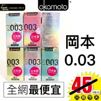 在飛比找蝦皮購物優惠-岡本 保險套 滿10片折50元 003 現貨 岡本003 R