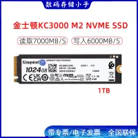 在飛比找露天拍賣優惠-金士頓KC3000 1TB SSD固態硬盤 M.2接口NVM