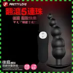 【情趣現貨】PRETTY LOVE 派蒂菈-翻滾吧！後庭 5連珠+12頻後庭矽膠震動按摩棒(G00019)