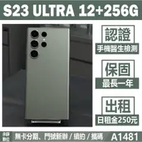 在飛比找蝦皮購物優惠-SAMSUNG S23 ULTRA 12+256G 綠色 二