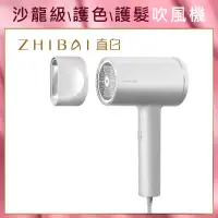 在飛比找蝦皮購物優惠-ZHIBAI 直白-溫控水離子吹風機 HL350