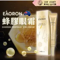 在飛比找樂天市場購物網優惠-澳洲 Eaoron 蜂膠眼霜 30g 眼霜 澳洲代購 蜂毒眼
