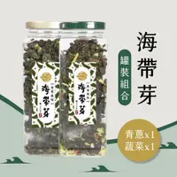 在飛比找鮮拾優惠-【澎食】 海帶芽罐裝組合(海帶芽罐裝120g*2 /青葱、蔬