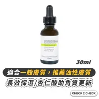 在飛比找蝦皮商城優惠-LOVEISDERMA-完美複方亮顏精華液 杏仁酸 角質更新