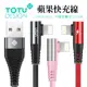 TOTU官方 iPhone/Lightning充電線傳輸線編織線快充線 手遊彎頭 2.4A快充 流光 (5.1折)