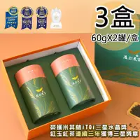 在飛比找PChome24h購物優惠-【友創】日月潭iTQi三星水晶紅玉紅茶雙罐禮盒3盒(60gx