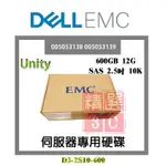 全新盒裝 EMC 600GB SAS 2.5吋 10K 005053138 005053139 UNITY伺服器硬碟