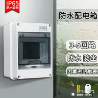 在飛比找樂天市場購物網優惠-家用防水明盒 HT-5防水塑料配電箱5回路家用明裝防雨空開盒