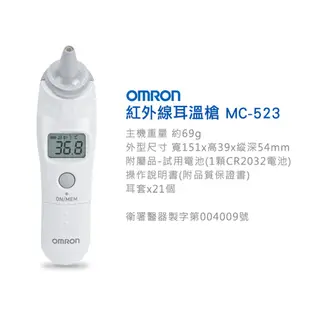 歐姆龍OMRON 紅外線耳溫槍MC-523 (內附專用耳套21入)