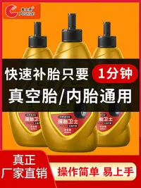 在飛比找Yahoo!奇摩拍賣優惠-防爆輪胎自補液汽車摩托車電動車自行車真空胎內胎自動補胎液膠水