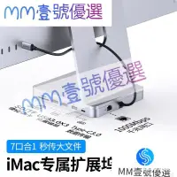 在飛比找蝦皮購物優惠-綠聯iMac擴展塢拓展usb適用於蘋果2021一體機24寸m