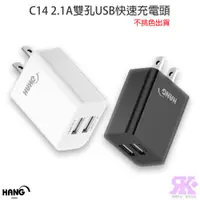 在飛比找蝦皮商城優惠-HANG C14 2.1A 10.5W 雙孔USB快速充電頭