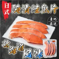 在飛比找蝦皮購物優惠-【阿珠媽海產】薄鹽鮭魚片 鹽漬鮭魚 北海道風味 4-5片裝 