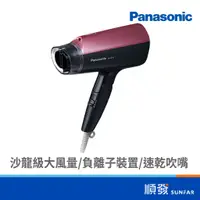 在飛比找蝦皮商城優惠-Panasonic 國際牌 EH-NE57-P 負離子折疊吹