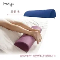 在飛比找誠品線上優惠-Prodigy波特鉅-美體枕 / 深藍